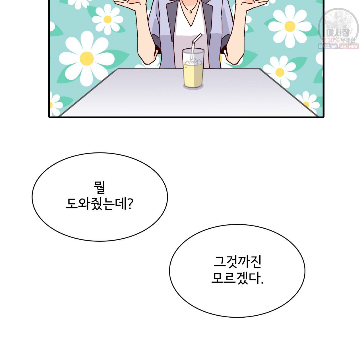 시간의 계단 38화 10