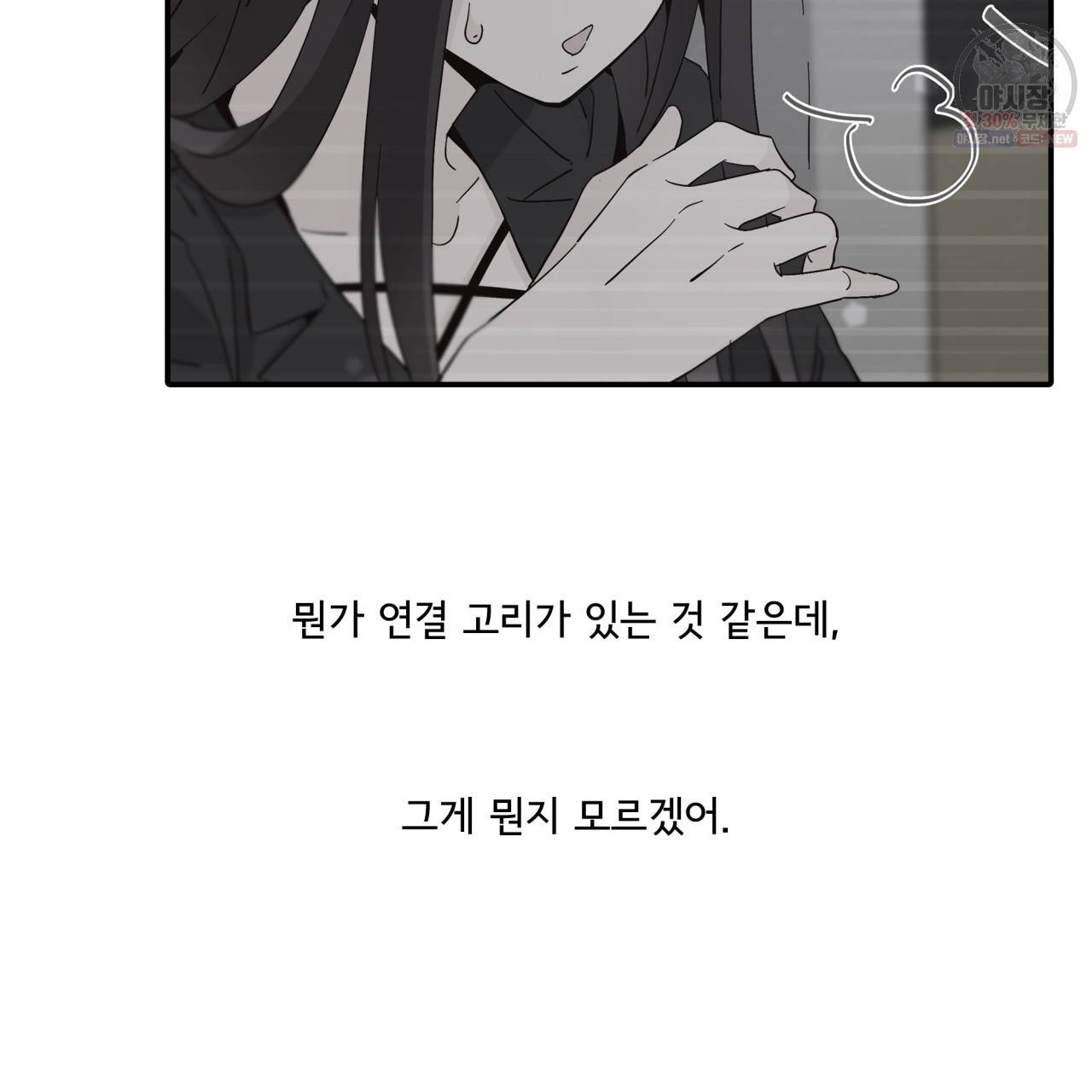 시간의 계단 38화 17