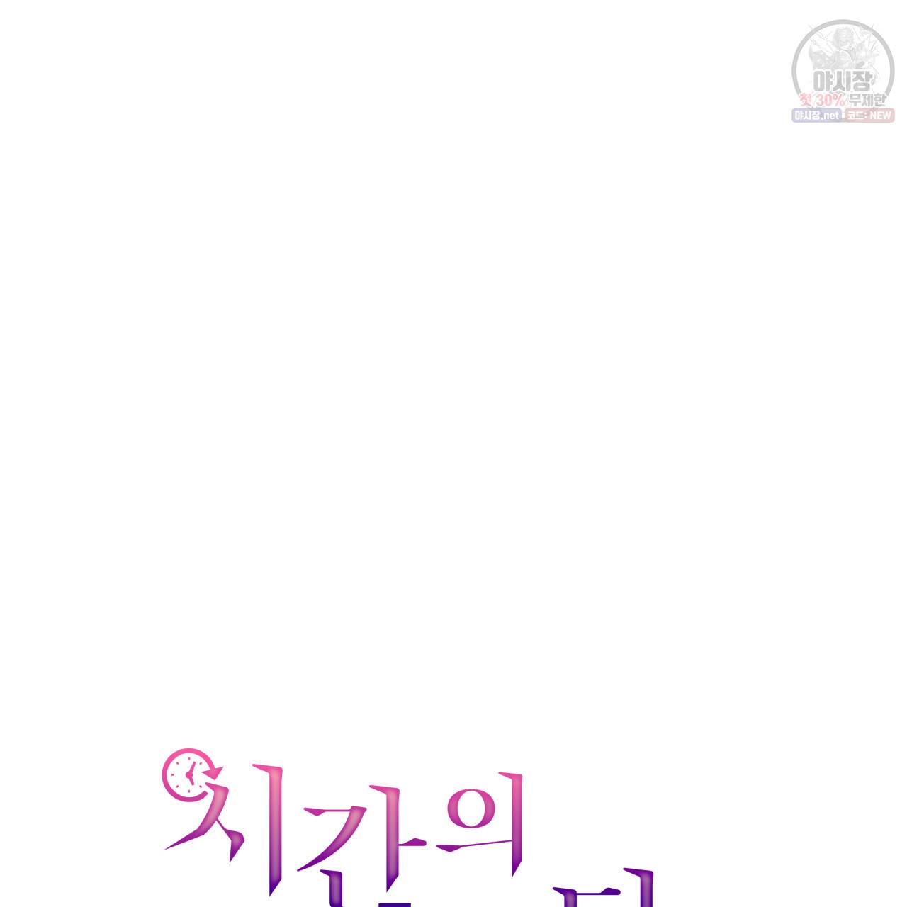시간의 계단 38화 21