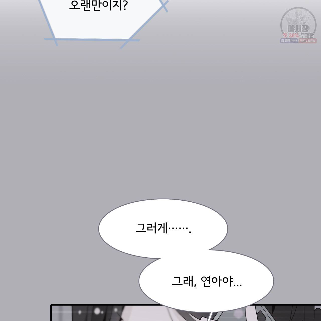 시간의 계단 38화 29