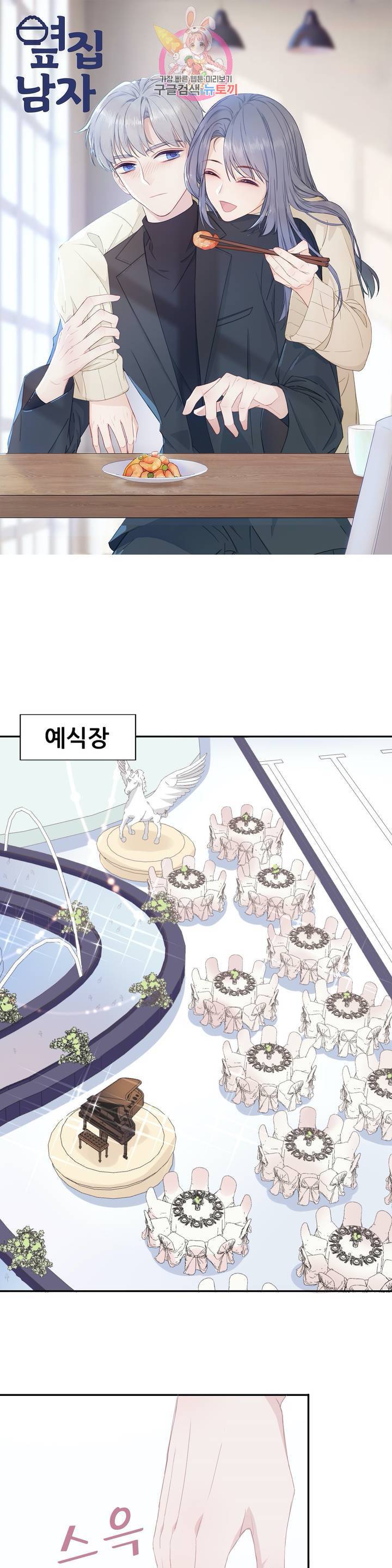 옆집남자(카카오) 41화 1