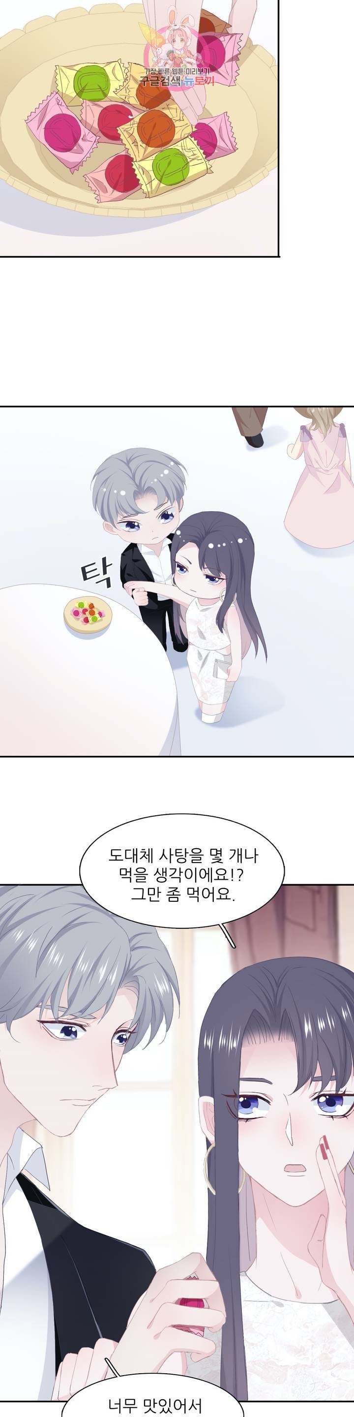 옆집남자(카카오) 41화 2