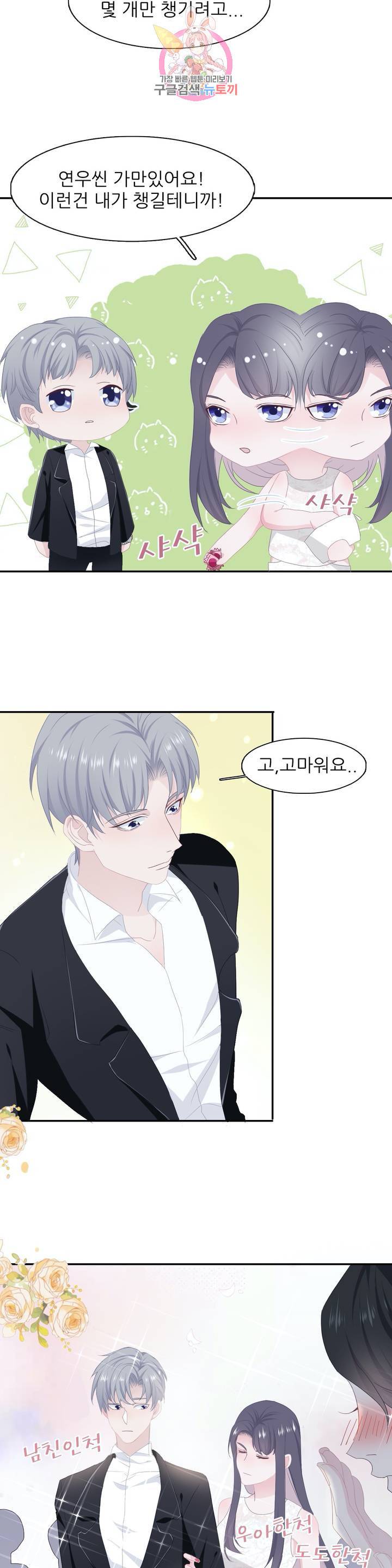 옆집남자(카카오) 41화 3
