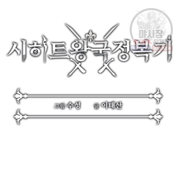 시히트왕국정복기 11화 11