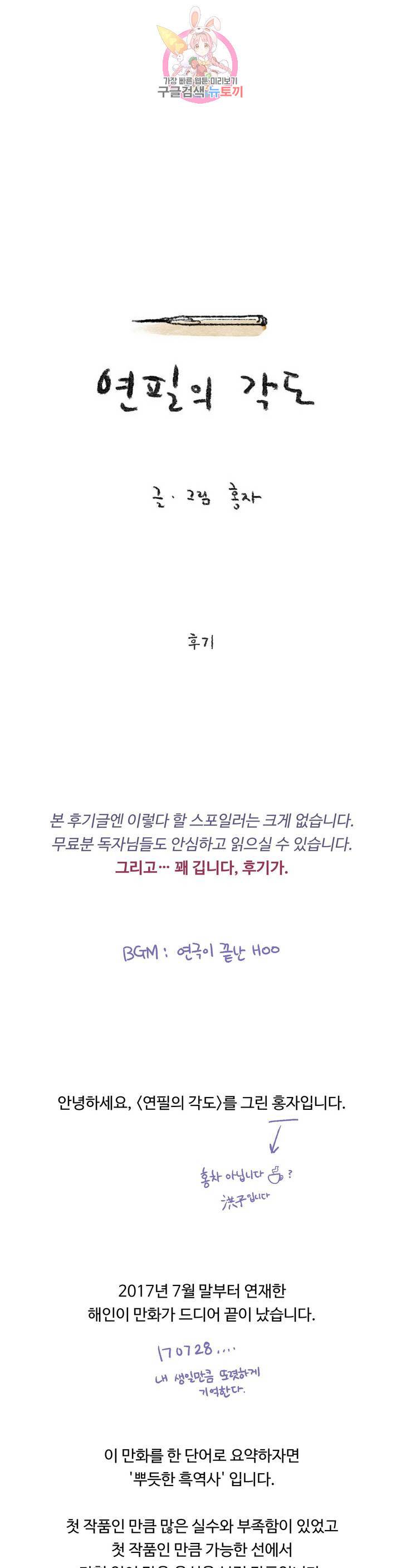 연필의 각도 에필로그 완결 후기 1