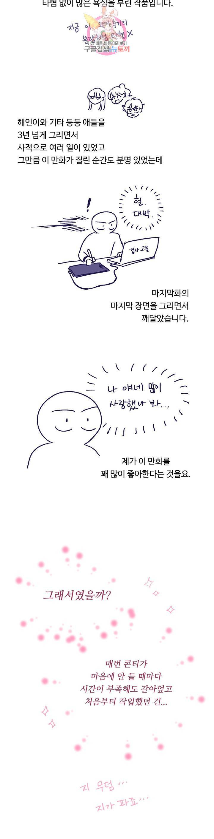 연필의 각도 에필로그 완결 후기 2