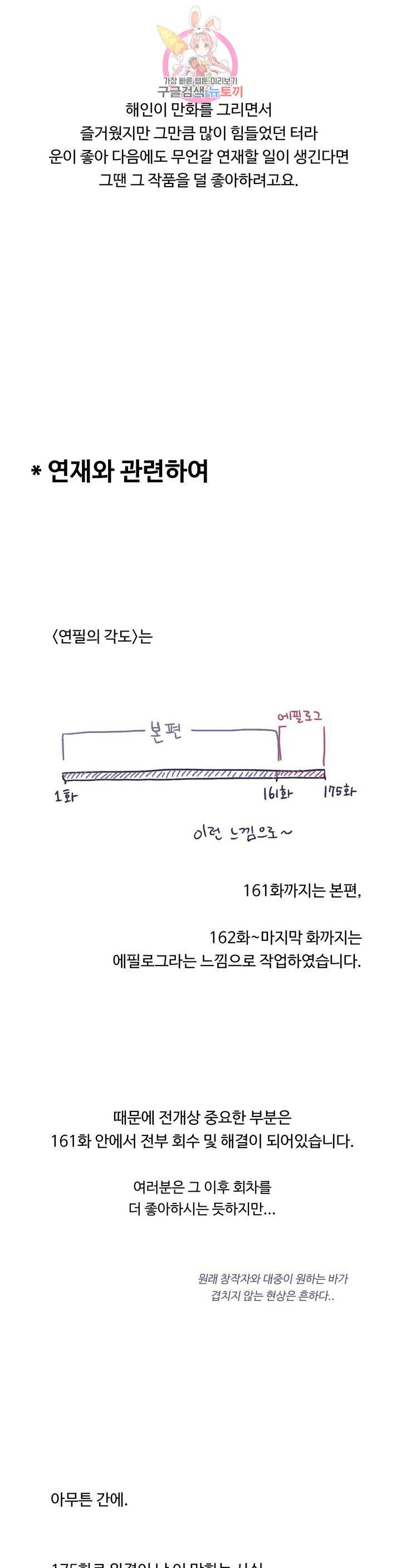 연필의 각도 에필로그 완결 후기 3