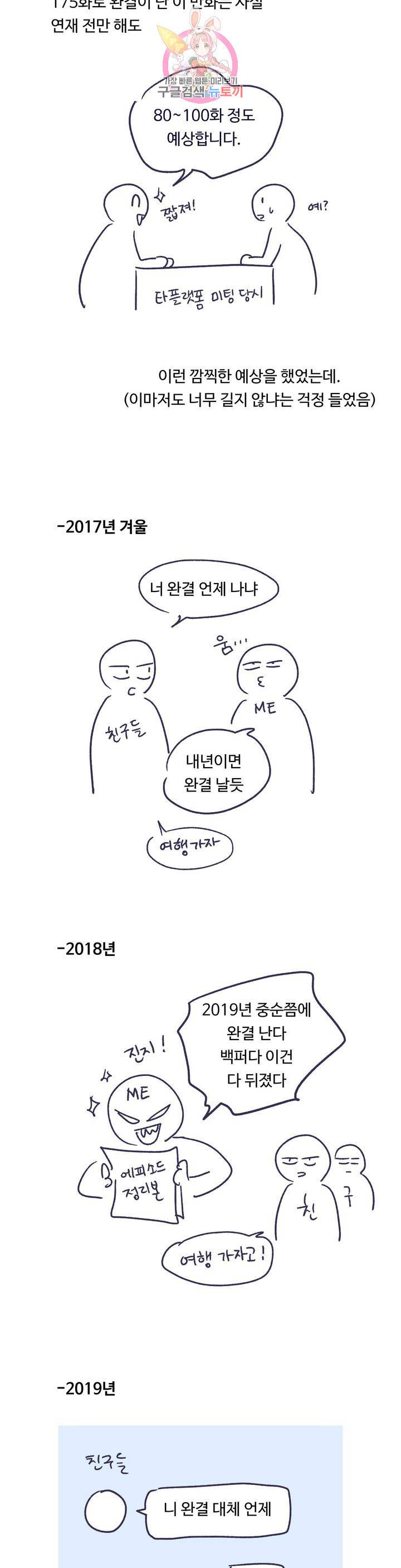 연필의 각도 에필로그 완결 후기 4
