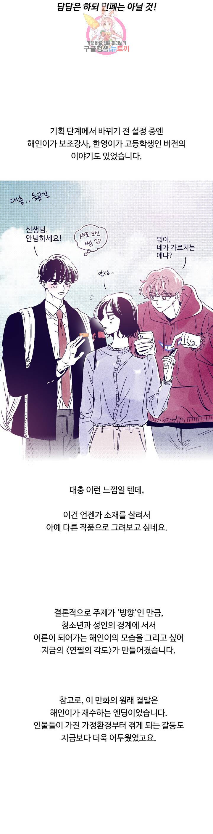 연필의 각도 에필로그 완결 후기 10