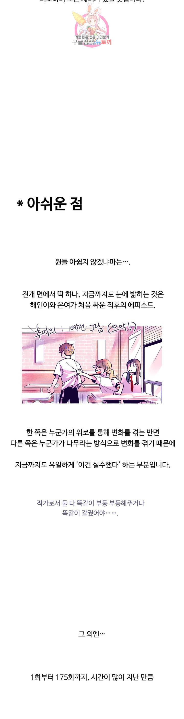 연필의 각도 에필로그 완결 후기 12