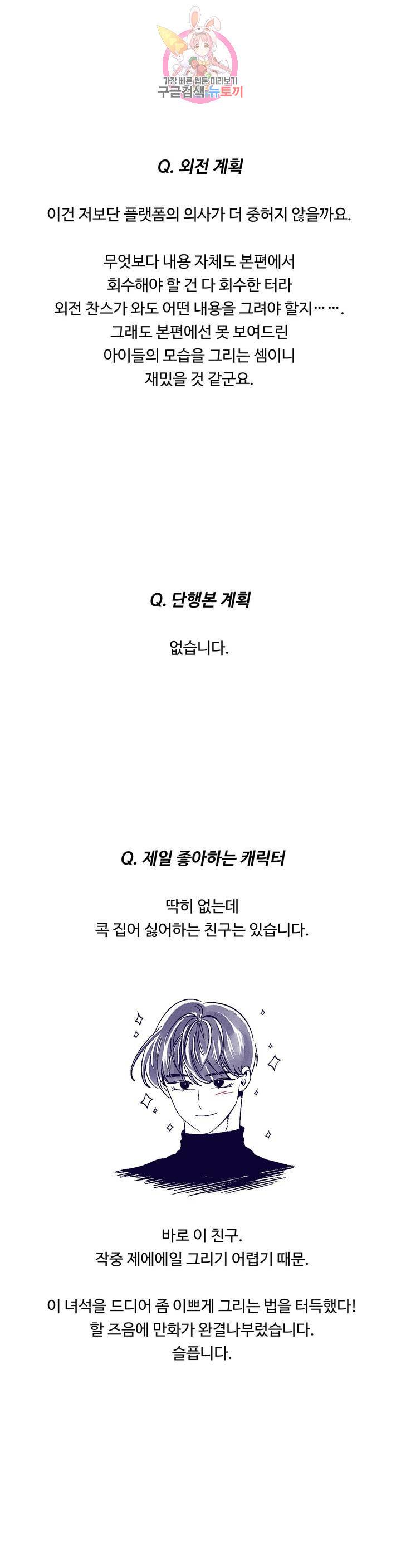 연필의 각도 에필로그 완결 후기 14
