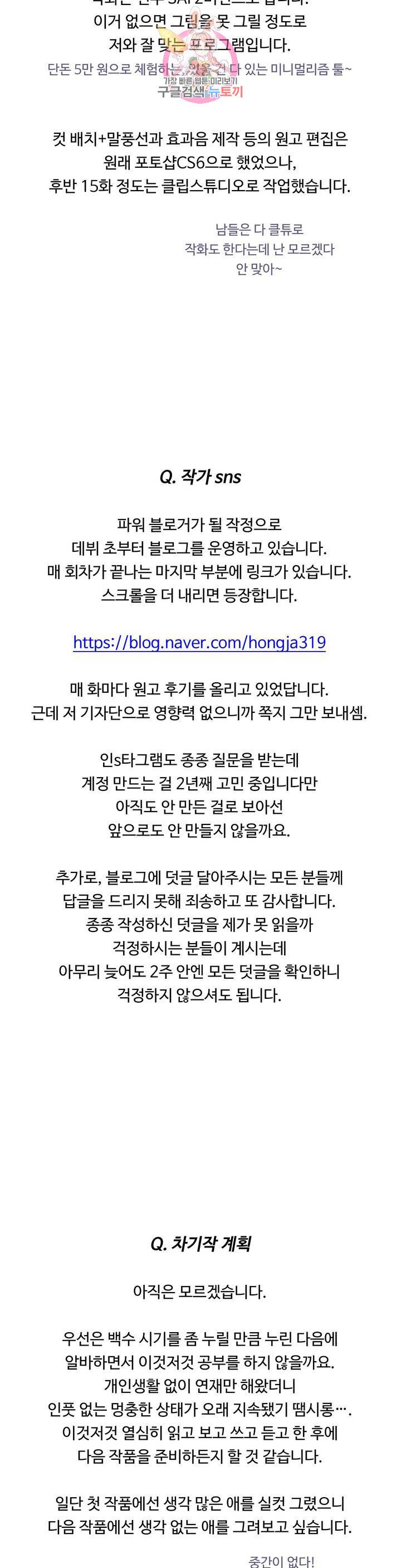 연필의 각도 에필로그 완결 후기 16