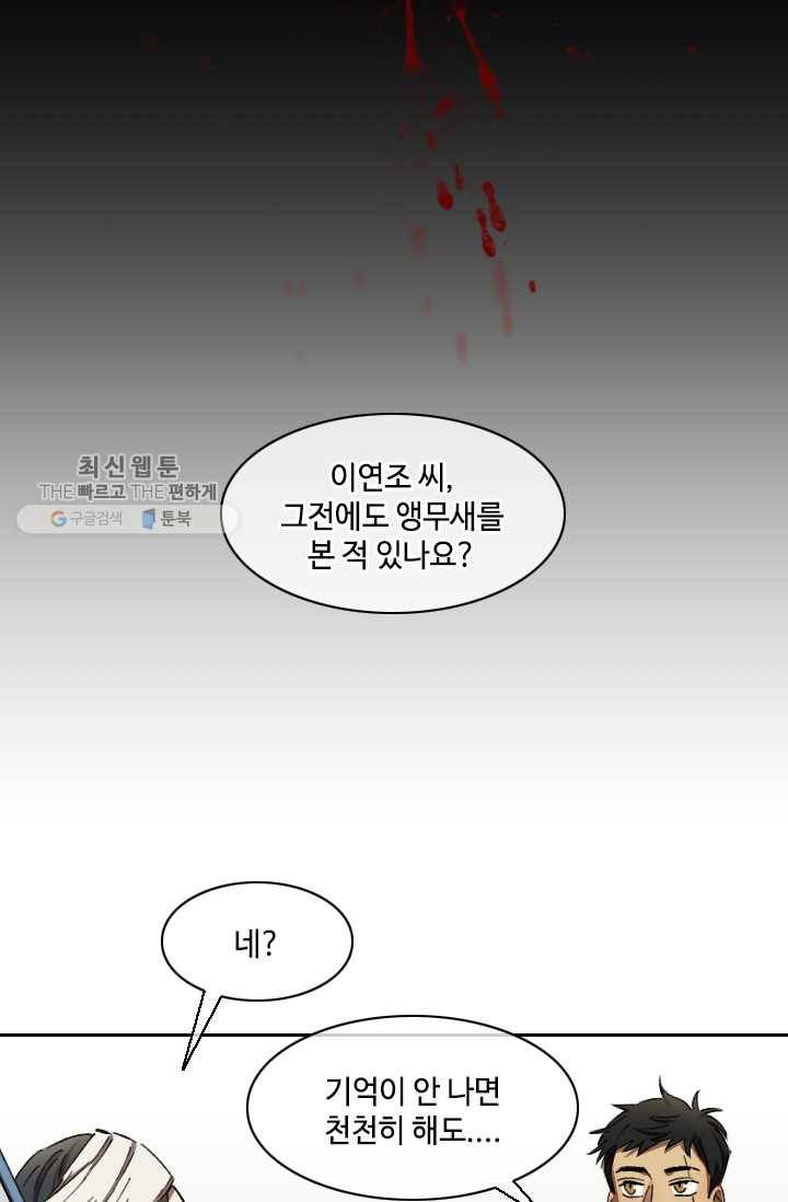 최면술사에겐 비밀보호 의무가 없다 11화 10