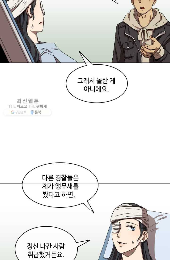 최면술사에겐 비밀보호 의무가 없다 11화 11