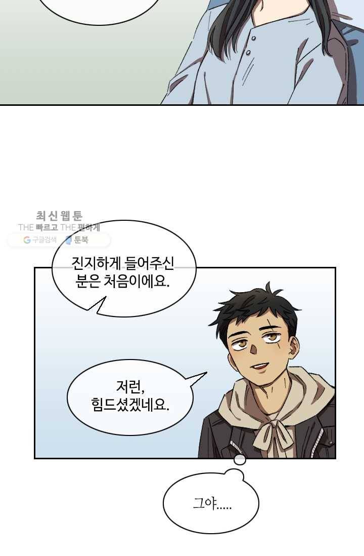 최면술사에겐 비밀보호 의무가 없다 11화 12