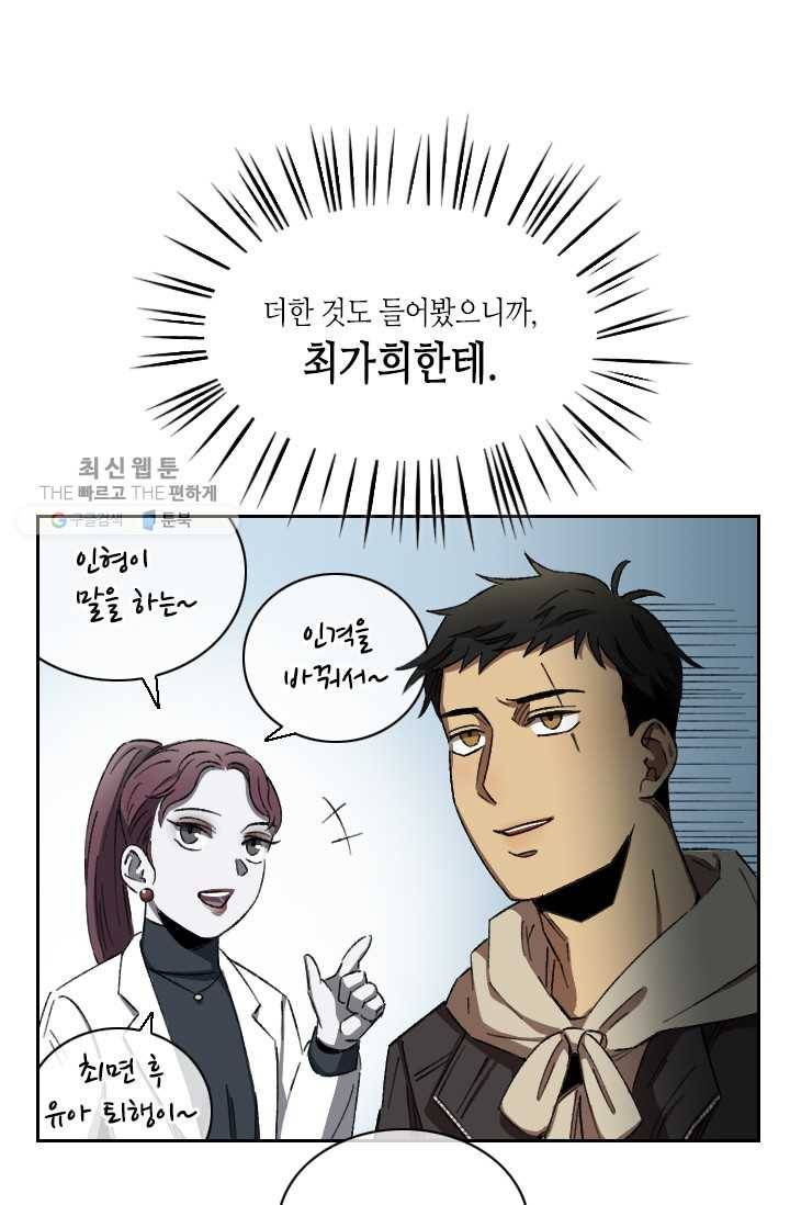 최면술사에겐 비밀보호 의무가 없다 11화 13