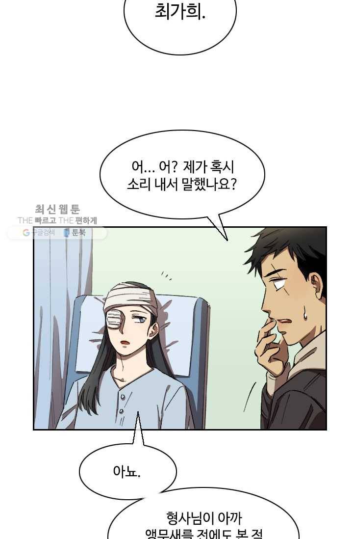 최면술사에겐 비밀보호 의무가 없다 11화 14