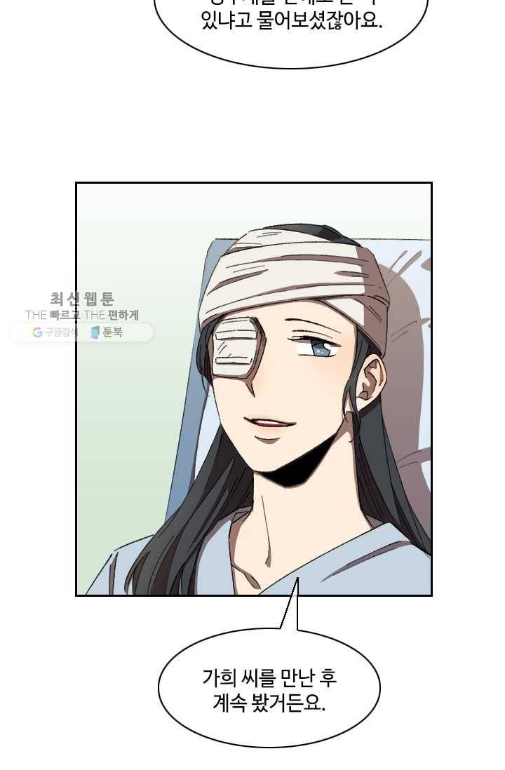 최면술사에겐 비밀보호 의무가 없다 11화 15
