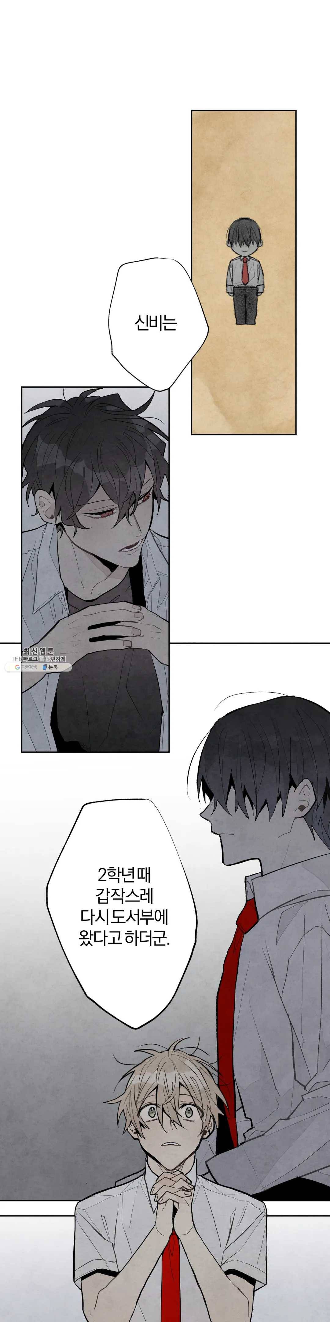 A와 B의 초상 84화 1