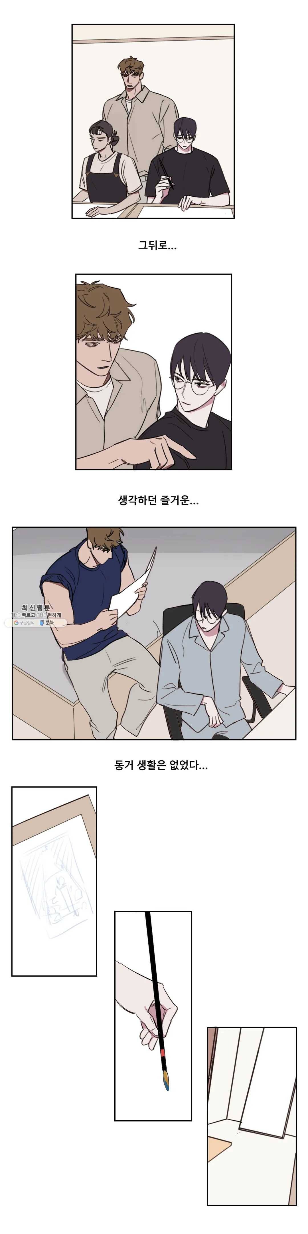 청춘사정 23화 1