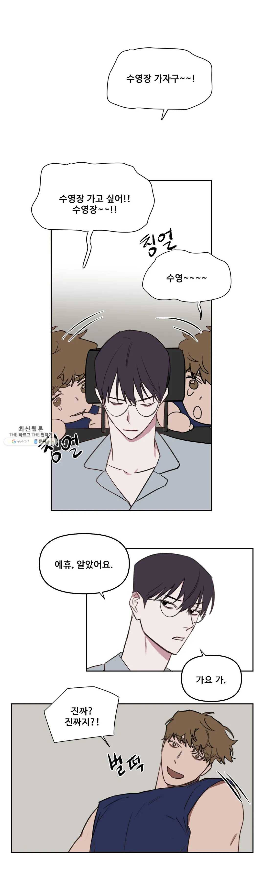 청춘사정 23화 3