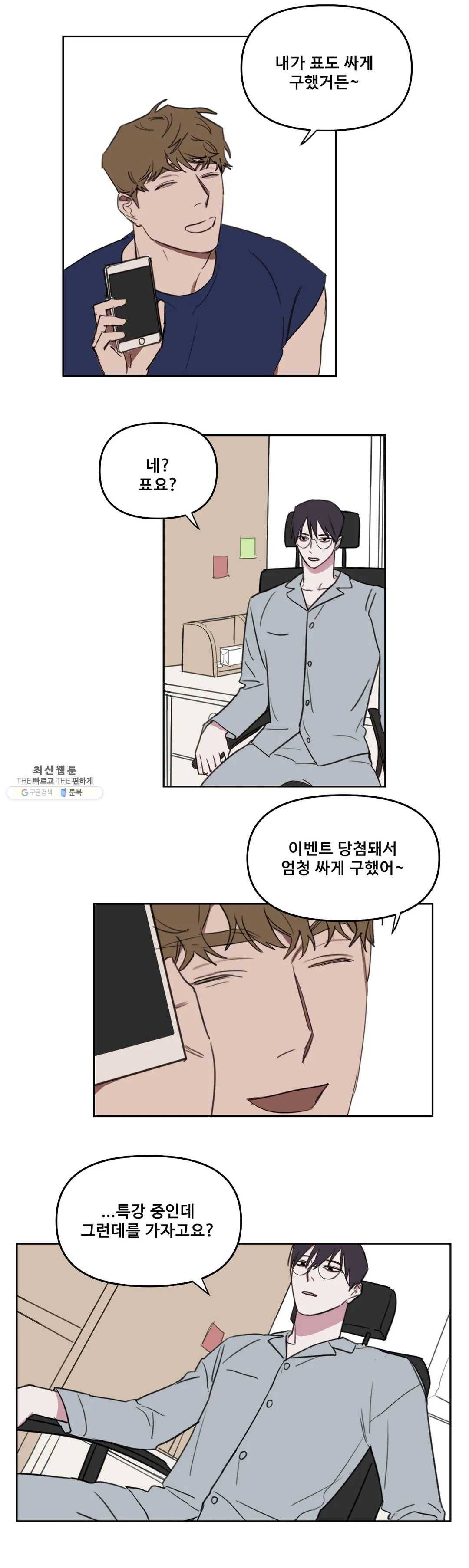 청춘사정 23화 4