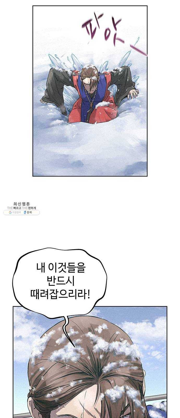 뫼신 사냥꾼 35화 3