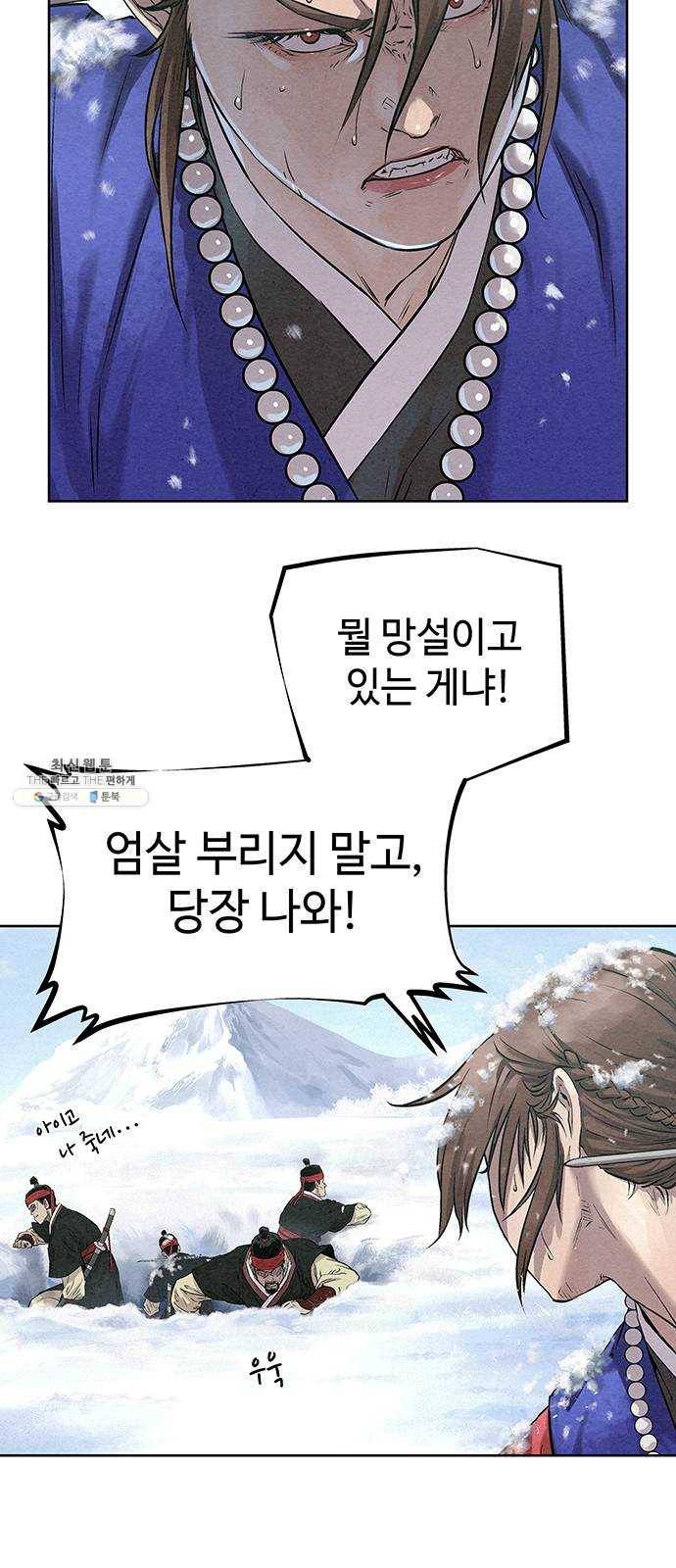 뫼신 사냥꾼 35화 4