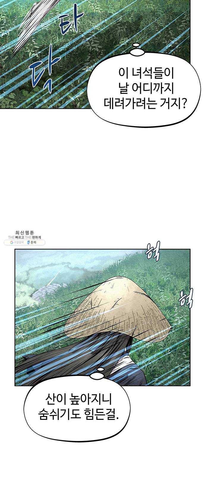 뫼신 사냥꾼 35화 7