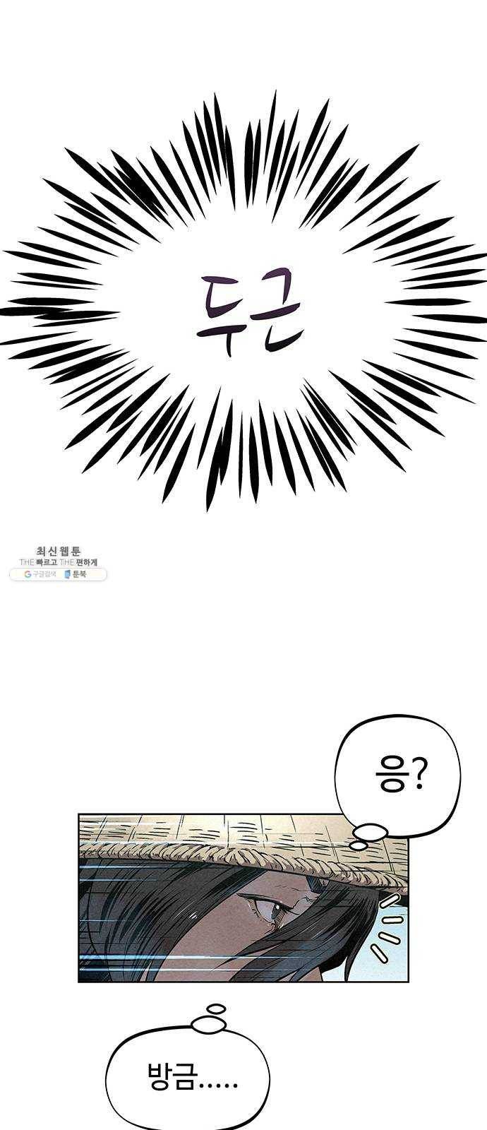 뫼신 사냥꾼 35화 8