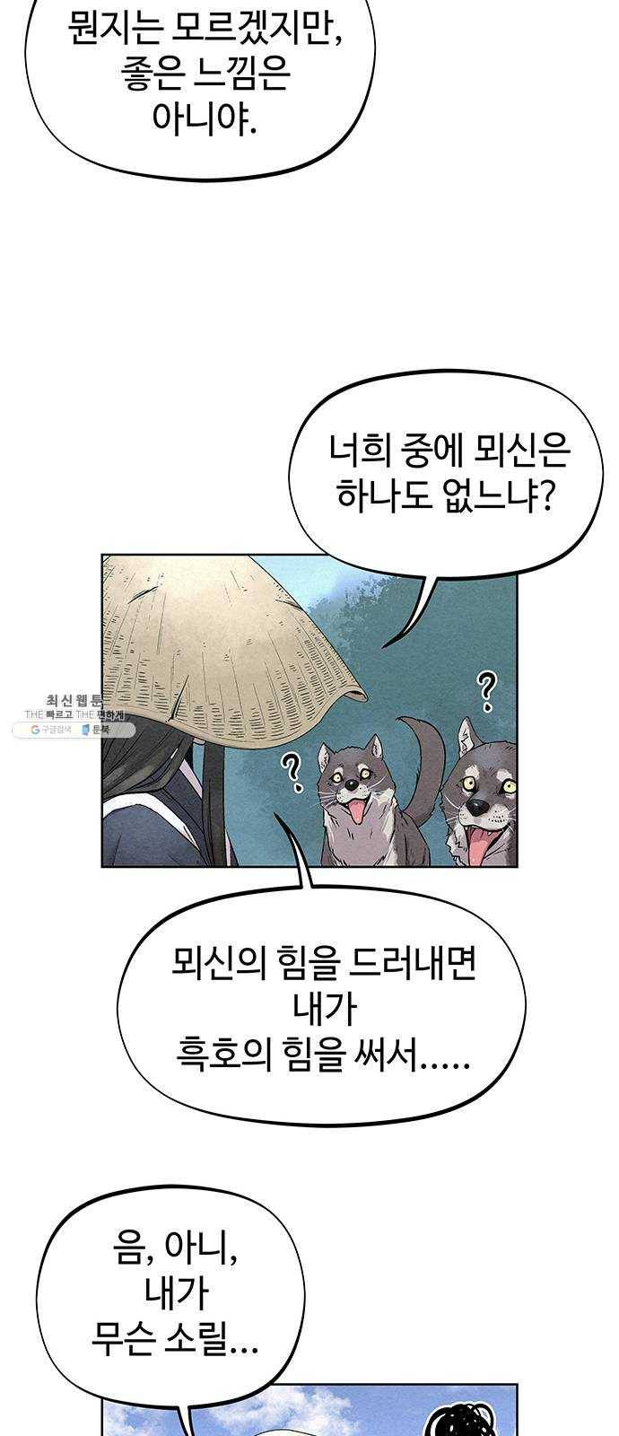뫼신 사냥꾼 35화 10