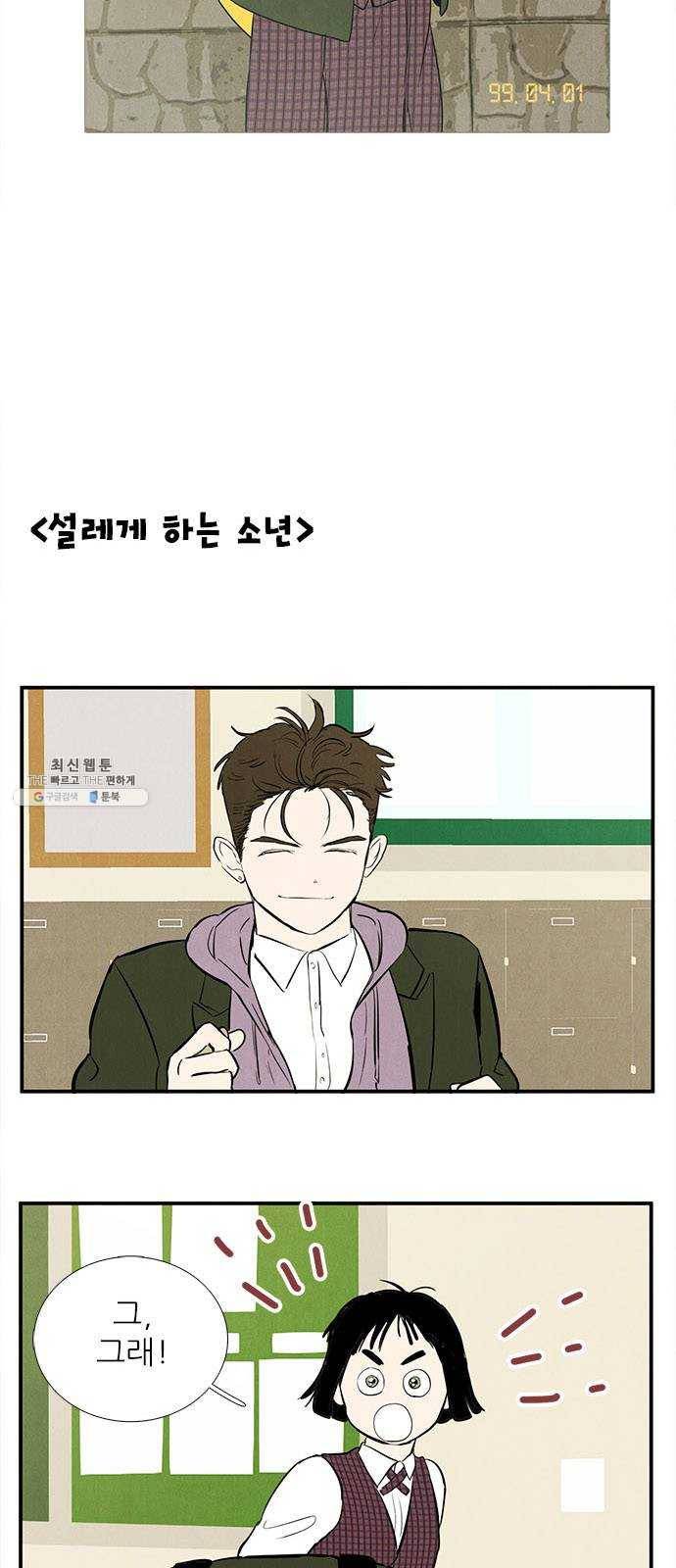 세기말 풋사과 보습학원 18화 2
