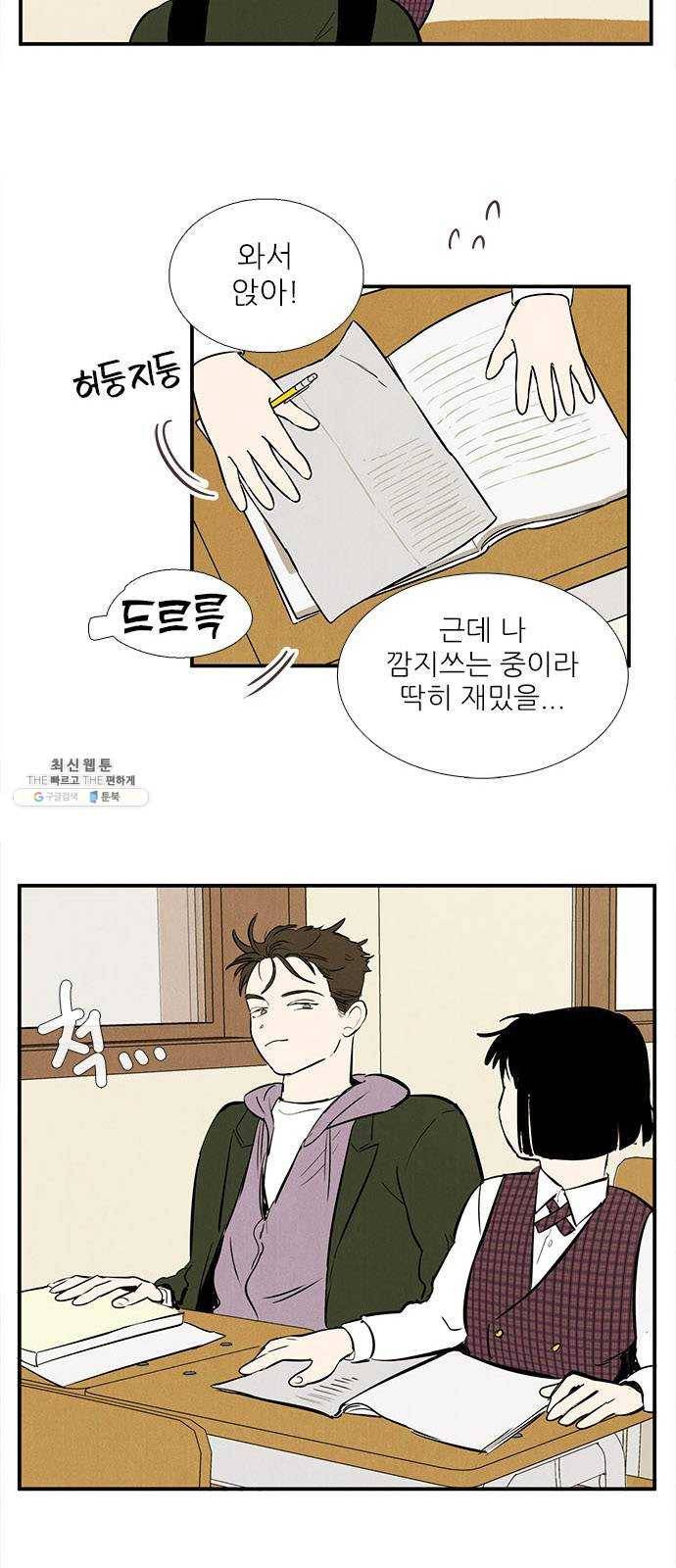 세기말 풋사과 보습학원 18화 3