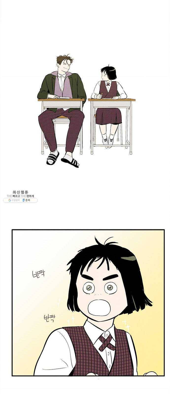 세기말 풋사과 보습학원 18화 4