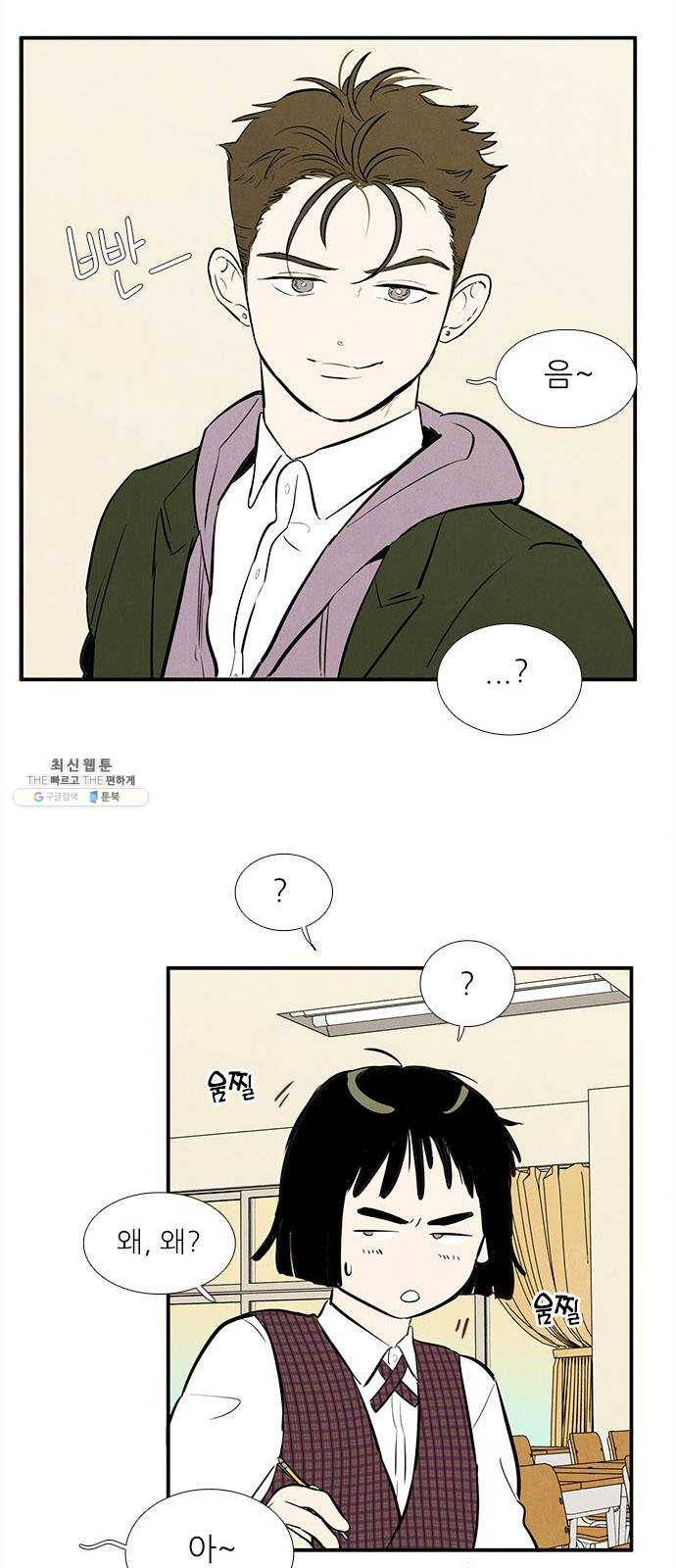 세기말 풋사과 보습학원 18화 5