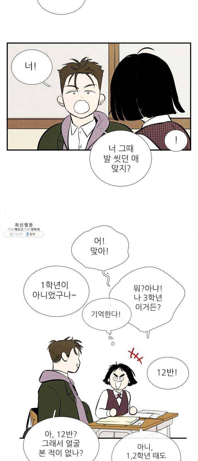세기말 풋사과 보습학원 18화 6