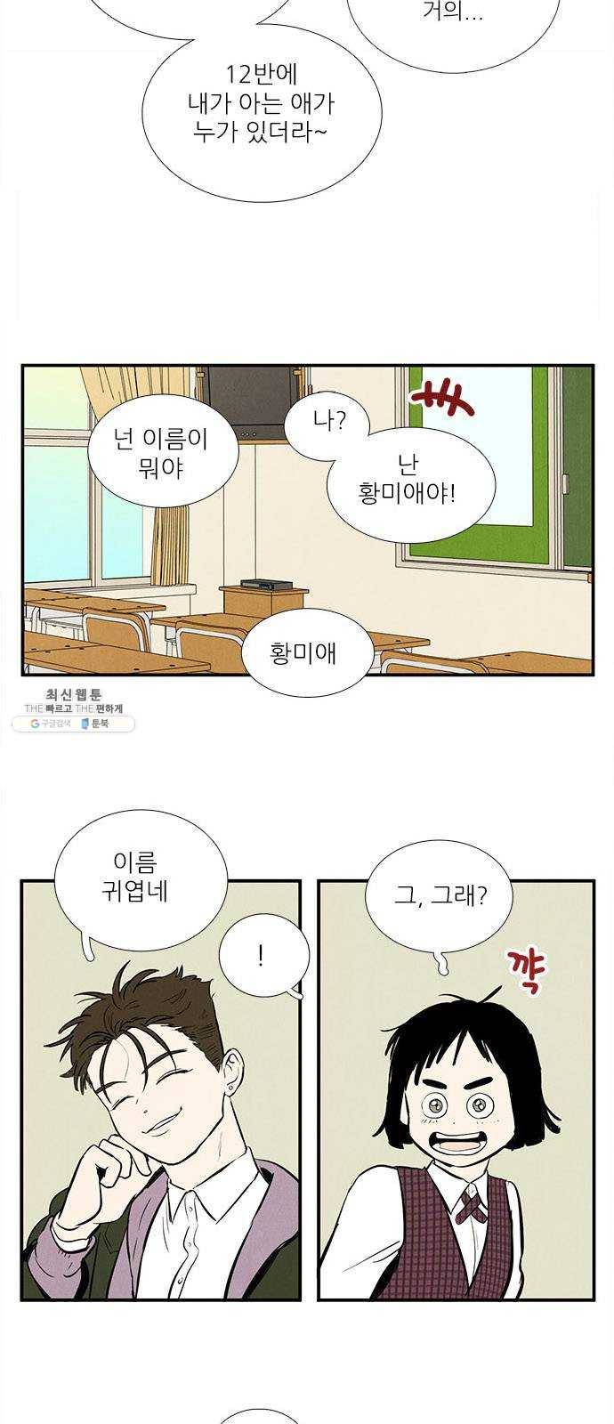 세기말 풋사과 보습학원 18화 7