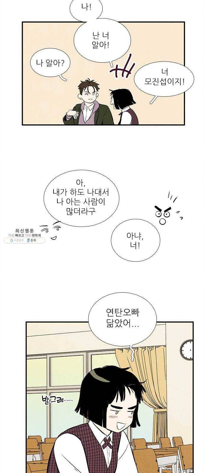 세기말 풋사과 보습학원 18화 8