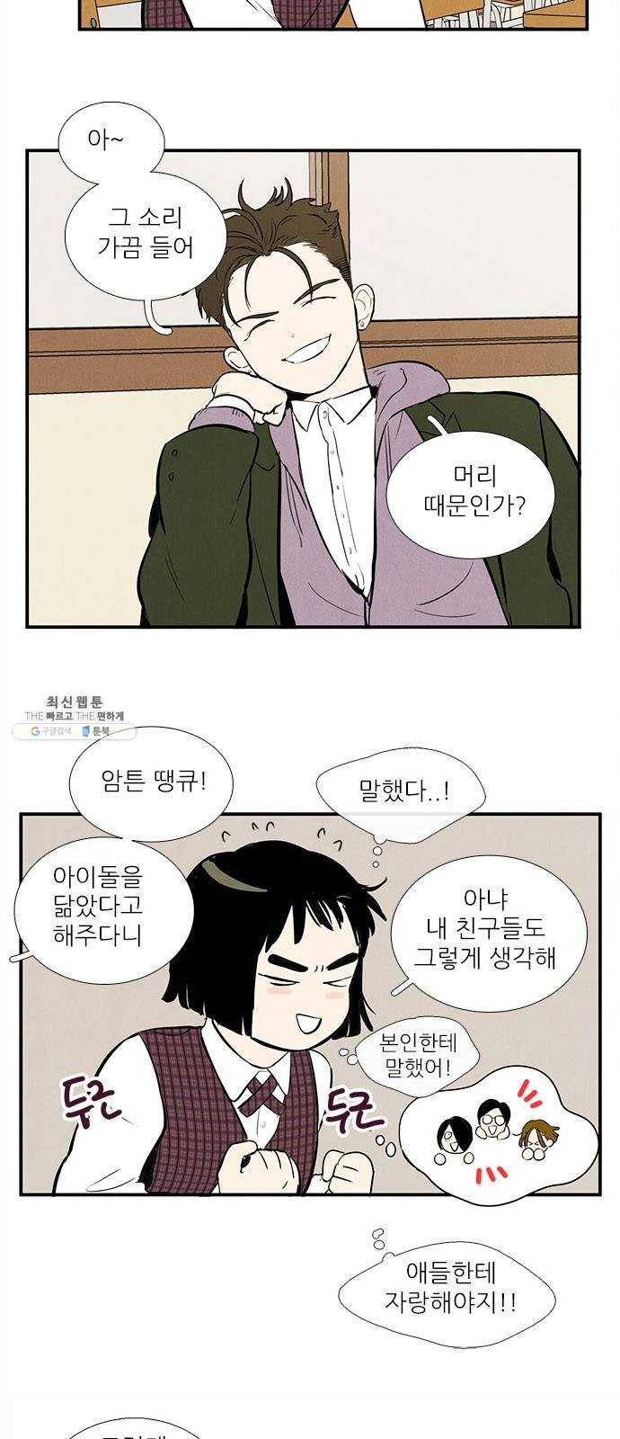 세기말 풋사과 보습학원 18화 9