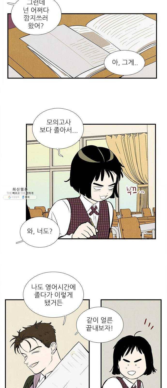 세기말 풋사과 보습학원 18화 10