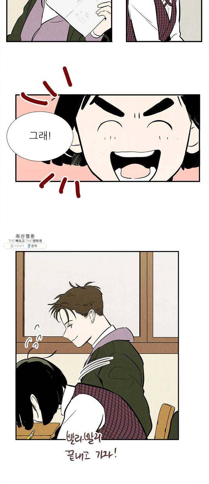 세기말 풋사과 보습학원 18화 11