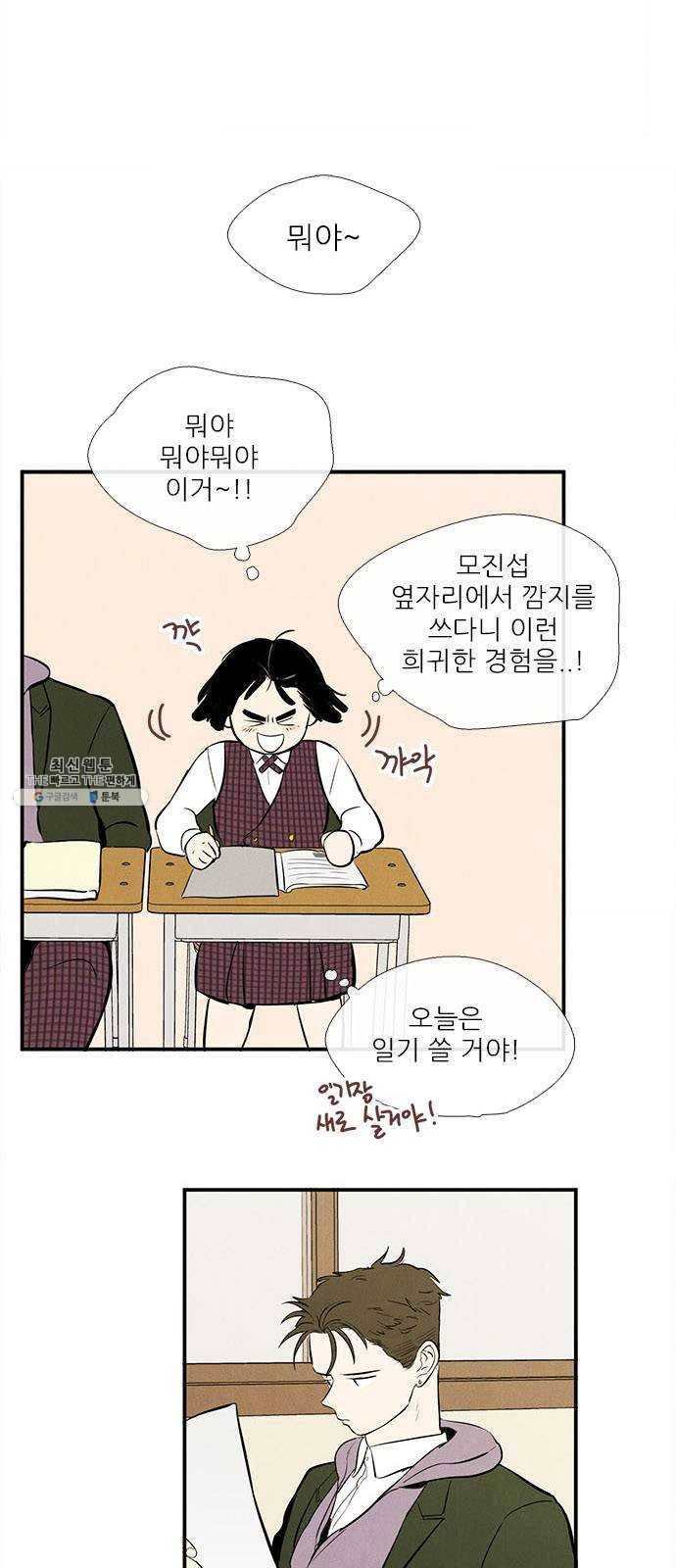 세기말 풋사과 보습학원 18화 12