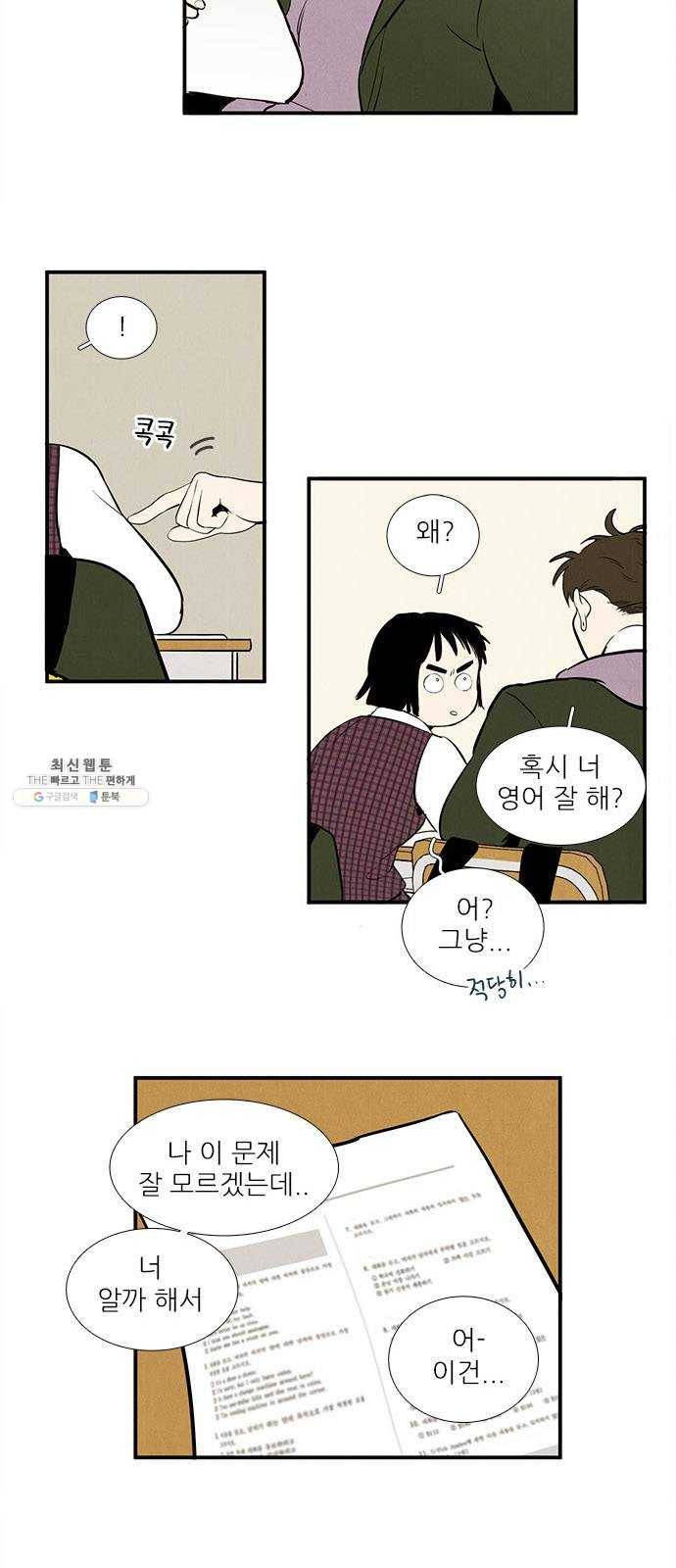 세기말 풋사과 보습학원 18화 13