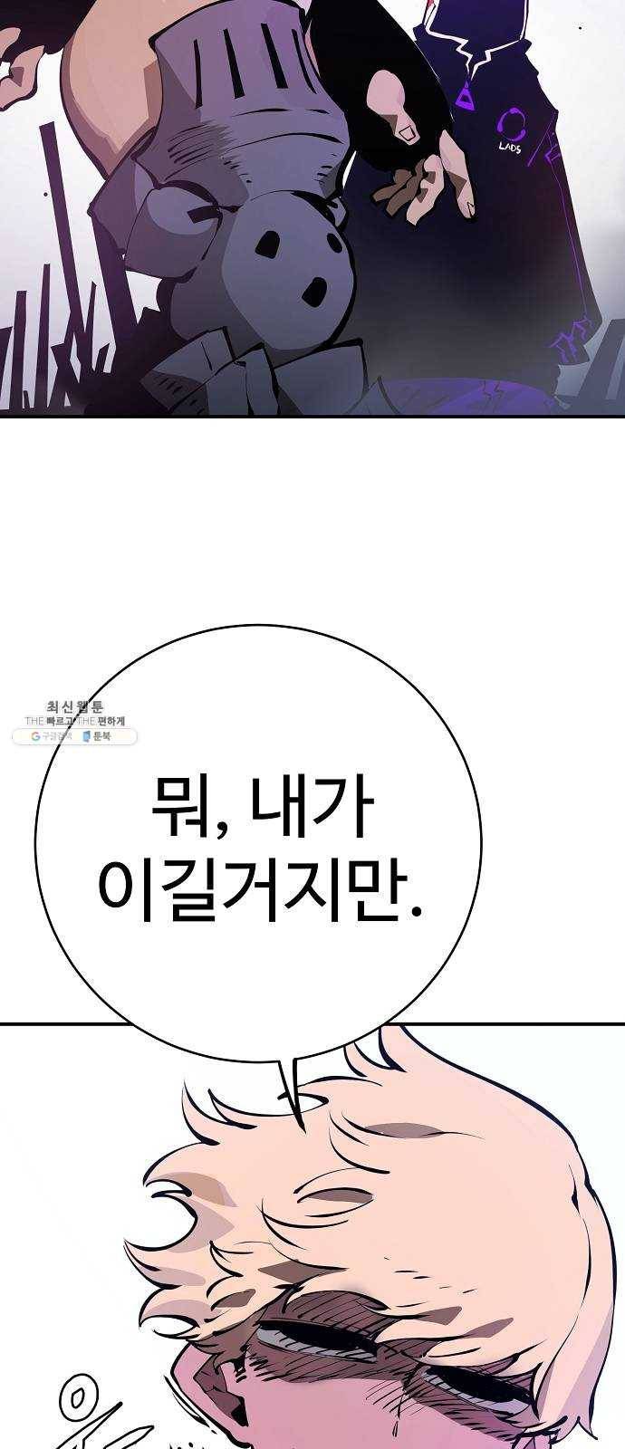 플레이어 네이버 51화 4
