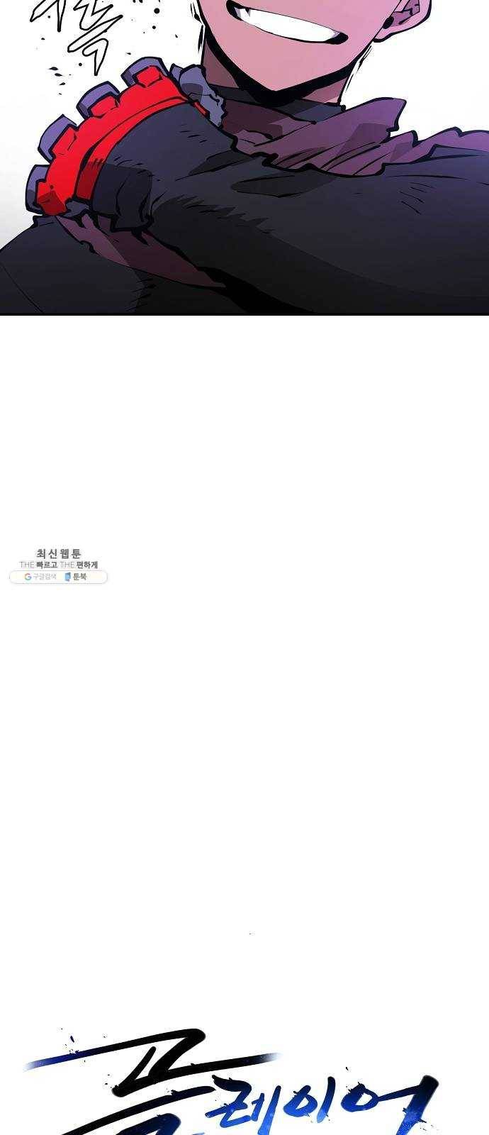 플레이어 네이버 51화 5