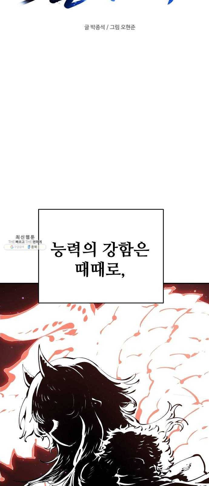 플레이어 네이버 51화 6