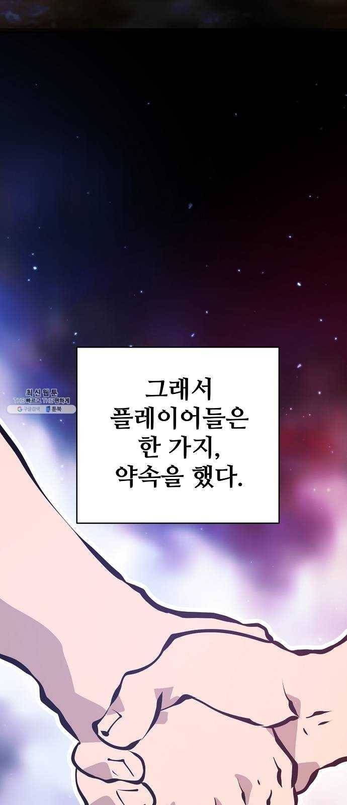 플레이어 네이버 51화 9