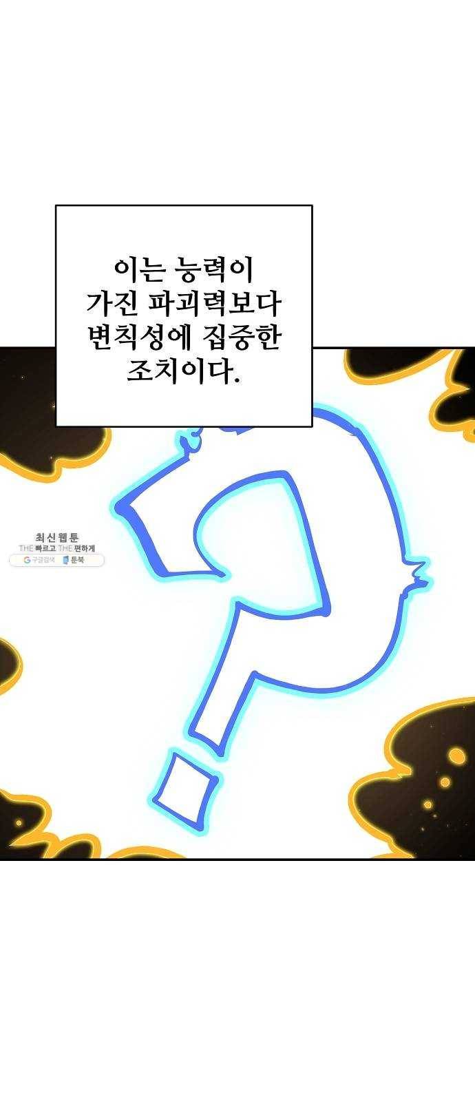 플레이어 네이버 51화 12