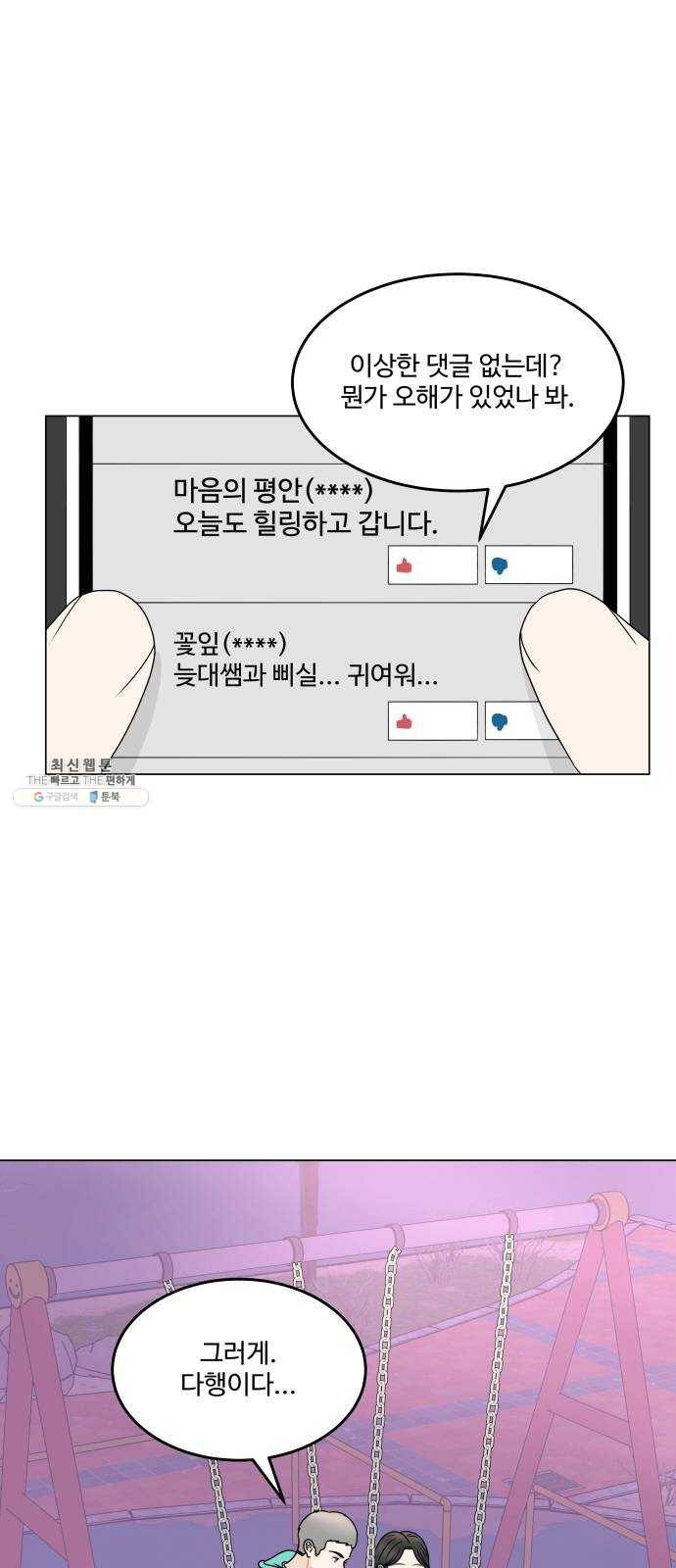 걸어서 30분 178화 약간의 진실이 섞인 거짓말 1