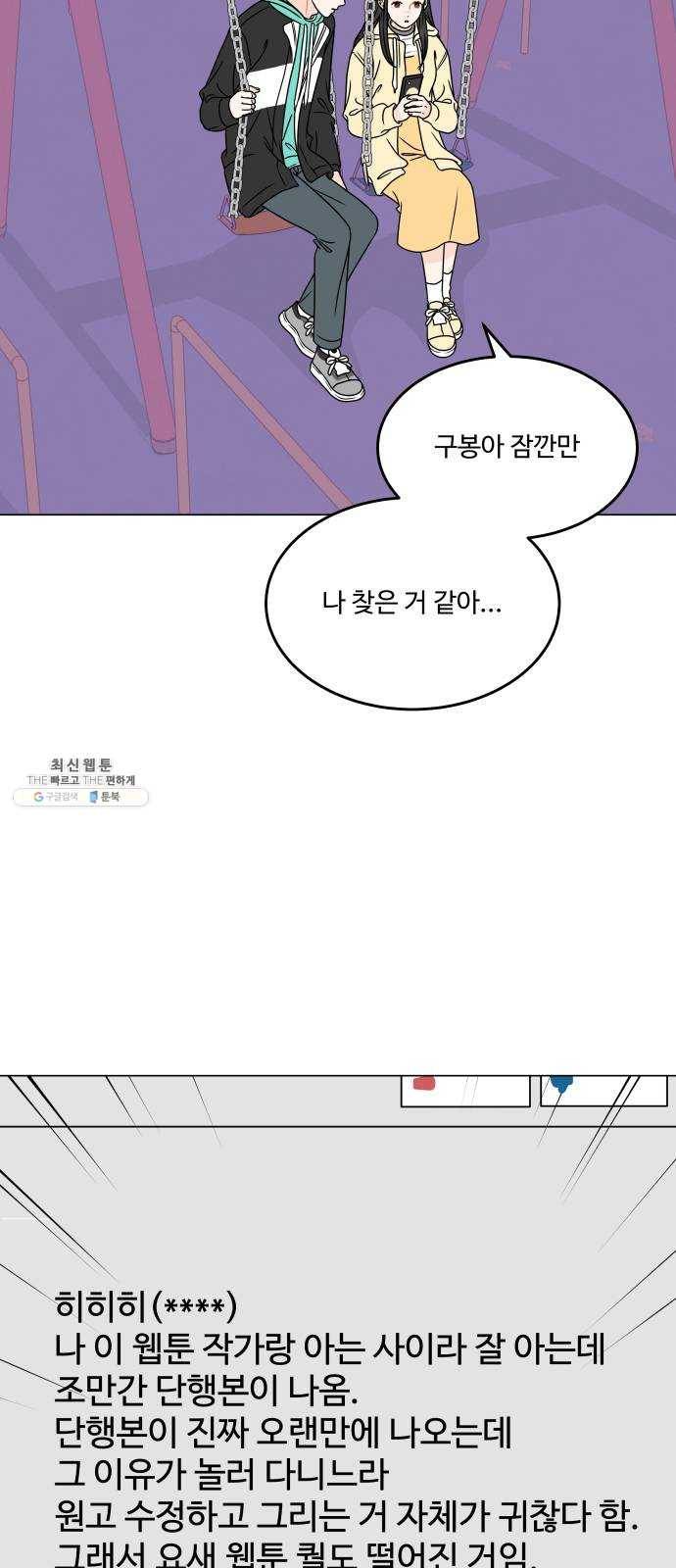걸어서 30분 178화 약간의 진실이 섞인 거짓말 2